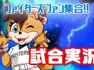 CSパ・ファイナルステージ 2回戦 北山…
