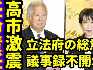 高市首相の遅すぎた判断…簗大臣辞任で問わ…