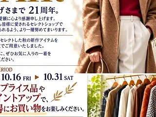 お陰様で２１st Anniversary…