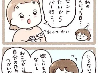 おこづかい500円の娘がママの誕生日に選…