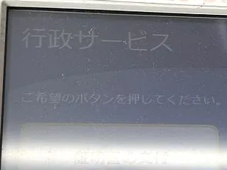 コンビニで「住民票の写し」・・・