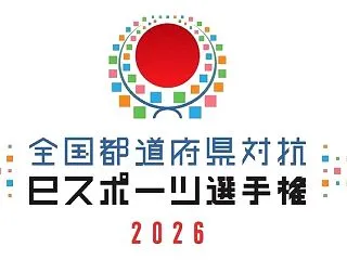 「全国都道府県対抗eスポーツ選手権」パズ…