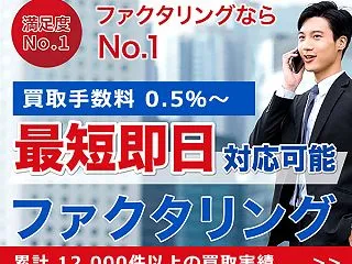 ファクタリング 売掛金