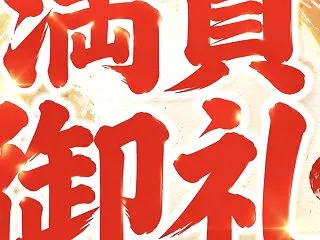 満員御礼！10月16日（金）
