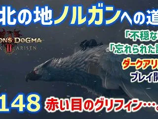 PS5「ドラゴンズドグマ2 ダークアリズ…