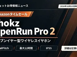 【Amazon】Shokz OpenRu…