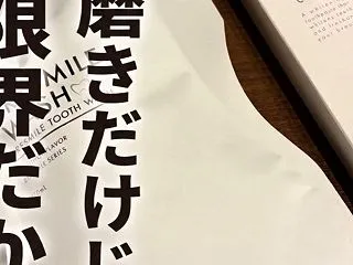 50代更年期の口元事情、歯磨きだけじゃ物…