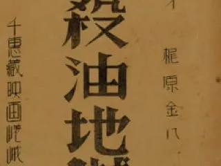 あと111年待て！生誕123年ゾロ目記念…