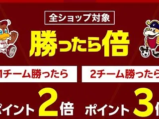 楽天マラソン、買うなら今日がお得かも！