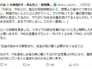 全然アーリーリタイアして無い人まで、無理…