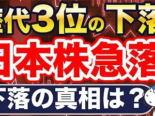 日本株・米国株、急落！何が起きた？【ガ…