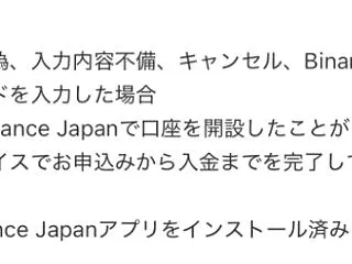 Binance Japan（バイナンスジ…