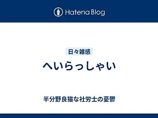 へいらっしゃい