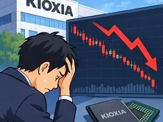 【悲報】キオクシア、連日の大暴落