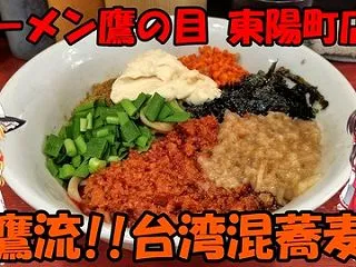 YouTube ～ラーメン鷹の目 東陽町…