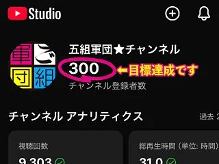 【祝300人】YOUTUBEご組軍団チャ…