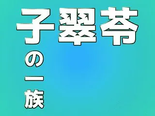 薬屋のひとりごと｜翠苓の正体とは？目的・…