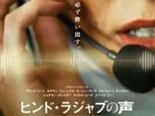 ヒンド・ラジャブの声
