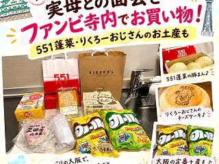 【大阪旅行】実母との面会とファンビ寺内で…