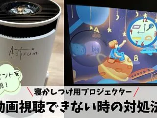 アストラムでYouTubeが見られない？…