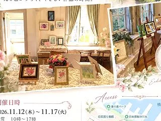 ☆アトリエシュシュ〜作品展のご案内〜山手…