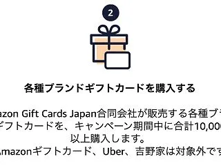 Amazonで各種ギフトカード購入でなぜ…
