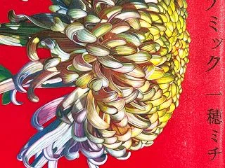 読了：ツミデミック