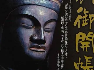 三重県伊賀市 観菩提寺