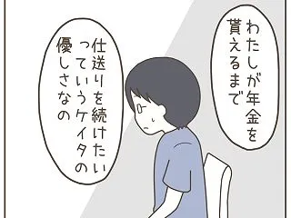 うちの義母、セコすぎます！(２８)