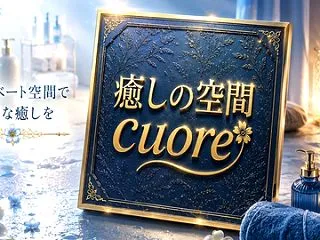 【ブログ】高松メンズエステ｜Cuore …