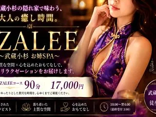 【ブログ】武蔵小杉メンズエステ｜AZAL…