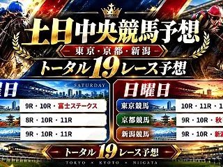 いよいよ秋華賞！完成した中央競馬馬券術で…