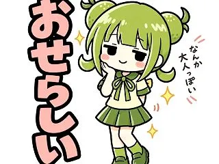 【大分弁】おせらしいとは？意味・使い方・…