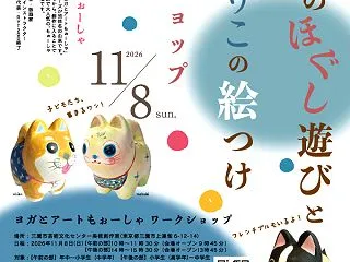 11月8日(日)ヨガのほぐし遊びと犬はり…