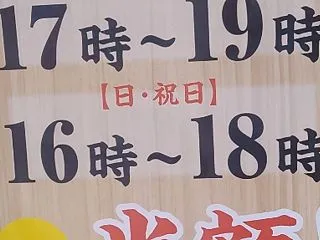 あれ？『鳥ボーン高知店』※2026/10…