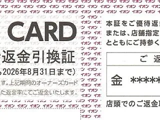 本日の優待案内 イオン 209円・・・・