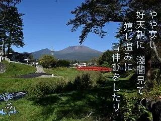 「朝夕寒い軽井沢」