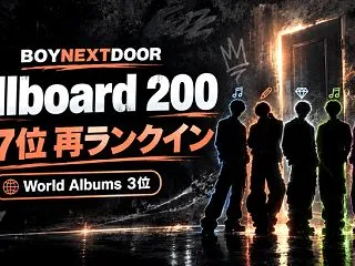 【速報】BOYNEXTDOOR「HOME…