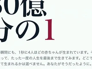 【80億分の1】もし今と違う人生だったら