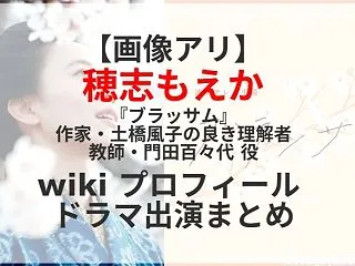 【画像アリ】穂志もえか 『ブラッサム』門…