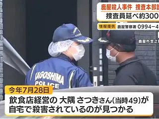 《鹿児島・スナック経営者殺害事件》発生か…