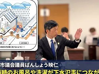 豪雨時のお風呂や洗濯が下水氾濫につながる…
