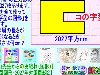 図形・２回目［中学受験算数］［数学］【２…