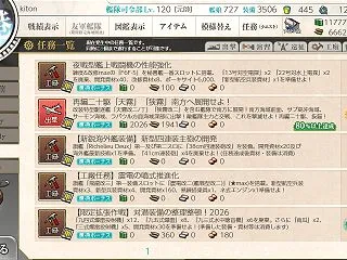 【艦これ】任務『【限定拡張作戦】対潜装備…