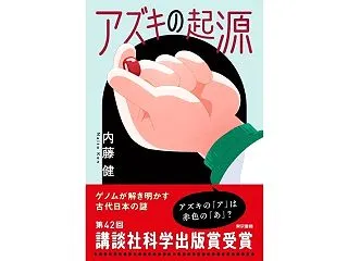 アズキの起源