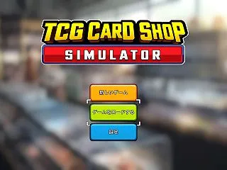 【TCG Card Shop Simul…