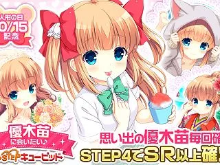 ガールフレンド(仮)人形の日記念『優木苗…