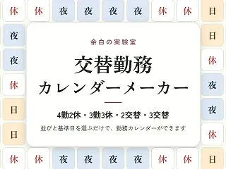 AI（Claude）で4勤2休・3勤3休…