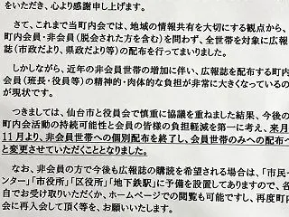 現在の町内会長さんはこうして