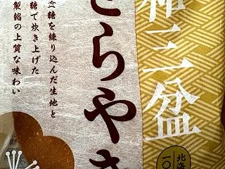 どら焼き！